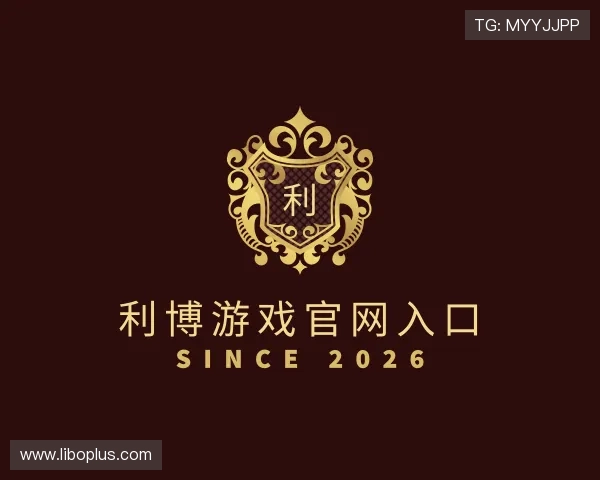 关于利博游戏官网入口